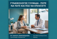 Γυναικολόγος Γλυφάδα: Πότε να Πάτε, Τι να Περιμένετε και Πώς να Επιλέξετε τον Σωστό