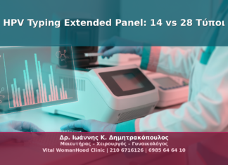 HPV Typing Extended Panel: 14 vs 28 Τύποι