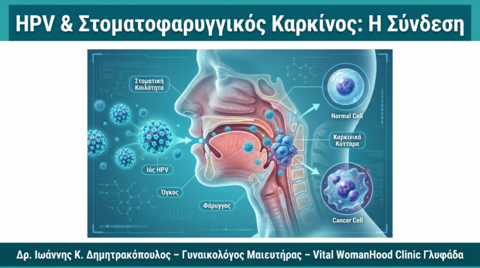 cover_hpv_oropharyngeal