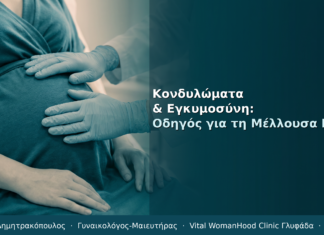 Κονδυλώματα & Εγκυμοσύνη: Πλήρης Οδηγός για τη Μέλλουσα Μαμά