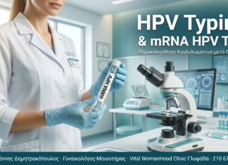 HPV Typing & mRNA HPV Test - Παρακολούθηση Κονδυλωμάτων - Δρ. Δημητρακόπουλος Γλυφάδα