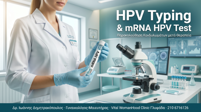 HPV Typing & mRNA HPV Test - Παρακολούθηση Κονδυλωμάτων Γλυφάδα HPV Typing & mRNA HPV Test - Παρακολούθηση Κονδυλωμάτων - Δρ. Δημητρακόπουλος Γλυφάδα