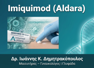 Imiquimod (Aldara): Πώς Χρησιμοποιείται για τα Κονδυλώματα
