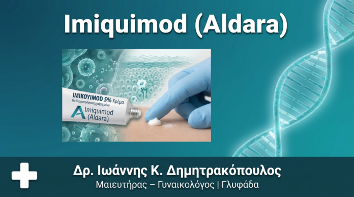 Imiquimod (Aldara): Πώς Χρησιμοποιείται για τα Κονδυλώματα