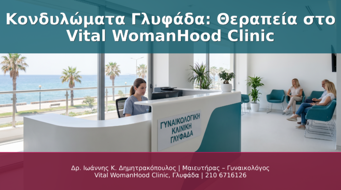 cover_kondylomata-glyfada-therapeia-vital-womanhood-clinic_final