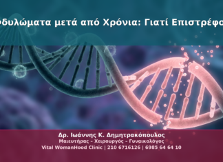 Κονδυλώματα μετά από Χρόνια: Γιατί Επιστρέφουν;
