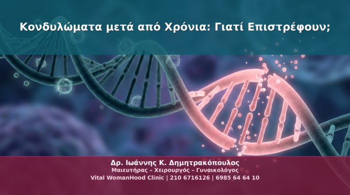 cover_kondylomata-meta-apo-xronia-giati-epistrephoun_final