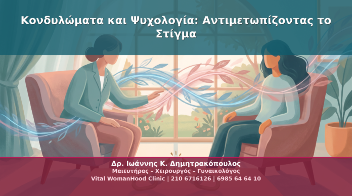 cover_kondylomata-psychologia-antimetopizondas-stigma_final