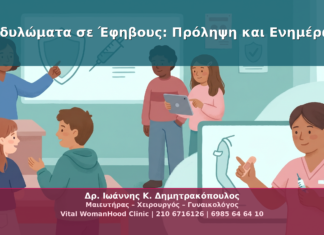 Κονδυλώματα σε Έφηβους: Πρόληψη και Ενημέρωση