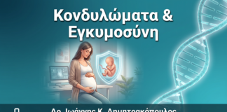 Κονδυλώματα στην Εγκυμοσύνη: Διαχείριση, Κίνδυνοι, Τοκετός