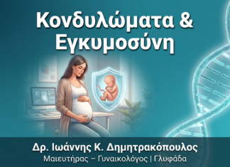 Κονδυλώματα στην Εγκυμοσύνη: Διαχείριση, Κίνδυνοι, Τοκετός