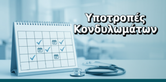 Υποτροπές Κονδυλωμάτων - Δρ. Ιωάννης Δημητρακόπουλος, Γυναικολόγος Γλυφάδα