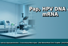 Pap, HPV DNA & mRNA - Δρ. Ιωάννης Δημητρακόπουλος, Γυναικολόγος Γλυφάδα