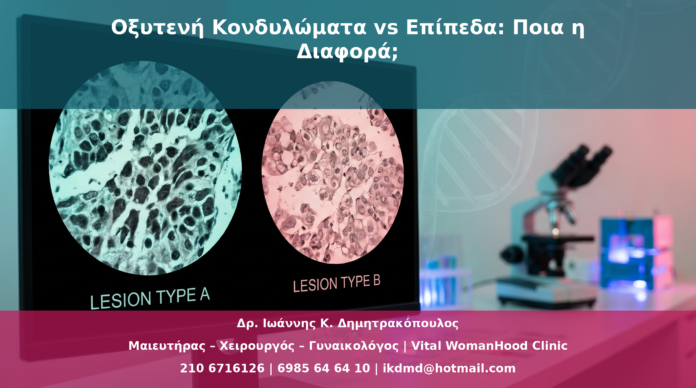 cover_oxyteni-kondylomata-vs-epipeda-diafora_final