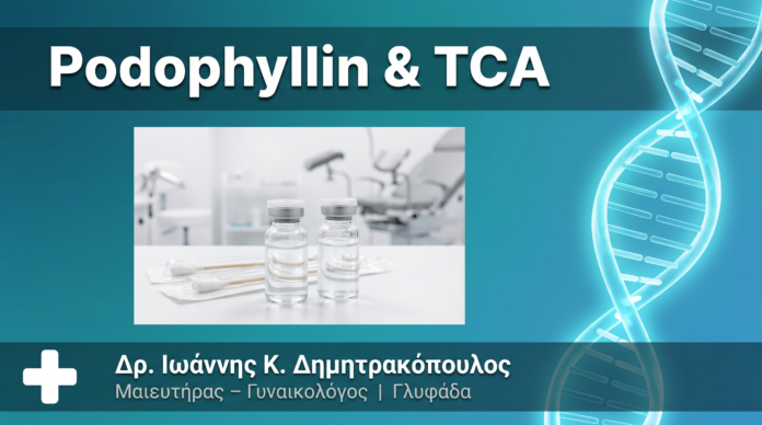 Podophyllin & TCA: Οι Τοπικές Θεραπείες για Κονδυλώματα
