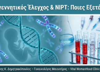 Προγεννητικός Έλεγχος & NIPT: Ποιες Εξετάσεις Χρειάζεστε και Πότε
