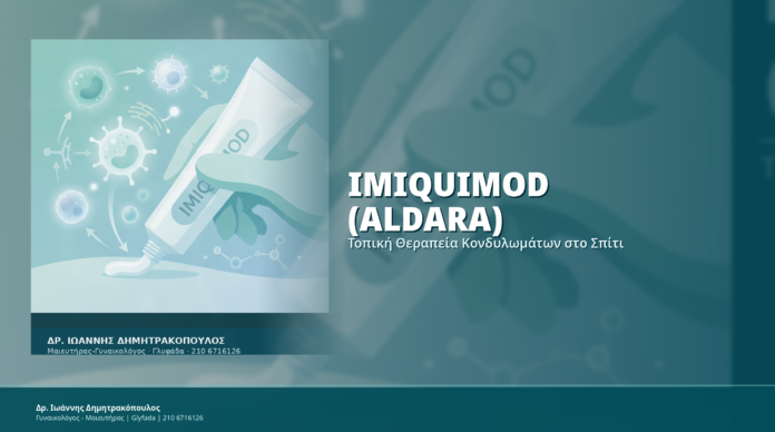 Imiquimod (Aldara): Τοπική Θεραπεία Κονδυλωμάτων στο Σπίτι