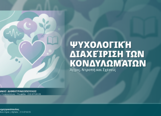 Ψυχολογική Διαχείριση των Κονδυλωμάτων: Άγχος, Ντροπή και Σχέσεις Ψυχολογική Διαχείριση των Κονδυλωμάτων: Άγχος, Ντροπή και Σχέσεις