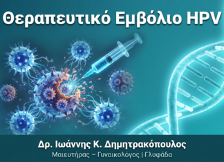 Θεραπευτικό Εμβόλιο HPV: Η Επόμενη Επανάσταση