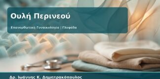 Γυναικολόγος Γλυφάδα: Επανορθωτική Γυναικολογία για Ουλή Περινεού και Επισιοτομής - Πόνος, Τράβηγμα και Ανάπλαση