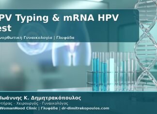 Γυναικολόγος Γλυφάδα: HPV Typing και mRNA HPV Test πριν από Επανορθωτική Γυναικολογία - Πότε Χρειάζονται