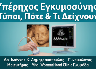 Υπέρηχος Εγκυμοσύνης: Τύποι, Πότε Γίνονται και Τι Δείχνουν