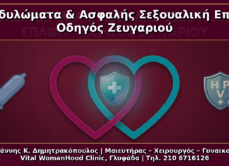 Κονδυλώματα και Ασφαλής Σεξουαλική Επαφή: Πρακτικός Οδηγός Ζευγαριού Κονδυλώματα και Ασφαλής Σεξουαλική Επαφή: Πρακτικός Οδηγός Ζευγαριού