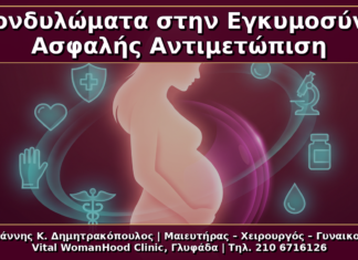 Κονδυλώματα στην Εγκυμοσύνη: Τι Επιτρέπεται, Τι Αποφεύγεται και Πότε Κάνουμε Καισαρική Κονδυλώματα στην Εγκυμοσύνη: Τι Επιτρέπεται, Τι Αποφεύγεται και Πότε Κάνουμε Καισαρική