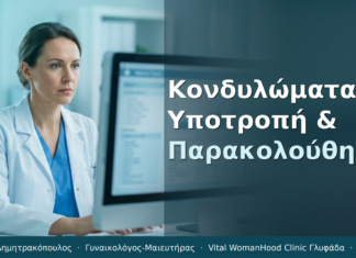 Κονδυλώματα: Υποτροπή, Επανεμφάνιση & Μακροχρόνια Παρακολούθηση