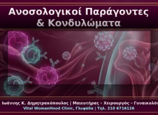 Ανοσολογικοί Παράγοντες και Κονδυλώματα: Γιατί Επιμένουν σε Κάποιες Γυναίκες Ανοσολογικοί Παράγοντες και Κονδυλώματα: Γιατί Επιμένουν σε Κάποιες Γυναίκες