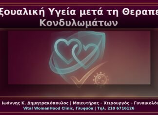Σεξουαλική Υγεία μετά τη Θεραπεία Κονδυλωμάτων: Πότε Επιστρέφω στις Σεξουαλικές Επαφές Σεξουαλική Υγεία μετά τη Θεραπεία Κονδυλωμάτων: Πότε Επιστρέφω στις Σεξουαλικές Επαφές