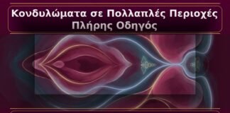 Κονδυλώματα σε Πολλαπλές Περιοχές: Αιδοίο, Κόλπος, Περίνεο, Πρωκτός – Πλήρης Οδηγός