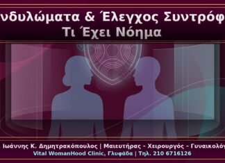 Κονδυλώματα και Έλεγχος Συντρόφου: Τι Έχει Κλινικό Νόημα και Τι Όχι