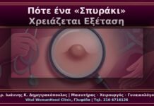 Κονδυλώματα: Πότε ένα «Σπυράκι» Χρειάζεται Άμεση Εξέταση από Γυναικολόγο