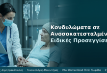 Κονδυλώματα σε Ανοσοκατεσταλμένες: Ειδικές Προσεγγίσεις