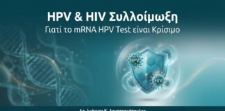 HPV & HIV Συλλοίμωξη — Γιατί το mRNA HPV Test είναι Κρίσιμο