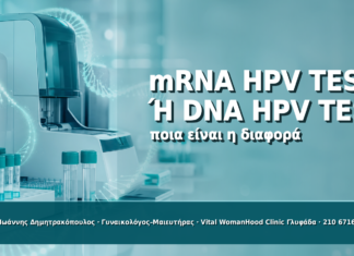 mRNA HPV Test ή DNA HPV Test: Ποια Είναι η Διαφορά mRNA HPV Test ή DNA HPV Test: Ποια Είναι η Διαφορά - Δρ. Ιωάννης Δημητρακόπουλος