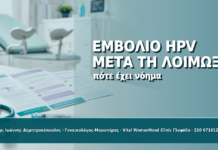 Εμβόλιο HPV μετά από Λοίμωξη ή Κονδυλώματα: Έχει Νόημα; - Δρ. Ιωάννης Δημητρακόπουλος