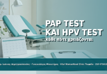 Κάθε Πότε Χρειάζεται Pap Test και HPV Test: Πρακτικός Οδηγός - Δρ. Ιωάννης Δημητρακόπουλος