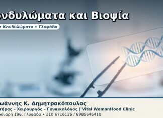 Κονδυλώματα και Βιοψία - Δρ. Ιωάννης Κ. Δημητρακόπουλος