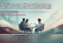 Κονδυλώματα και Φόβος Απόρριψης στη Σχέση: Ιατρική Ενημέρωση χωρίς Ενοχές Κονδυλώματα και Φόβος Απόρριψης στη Σχέση: Ιατρική Ενημέρωση χωρίς Ενοχές - Δρ. Ιωάννης Κ. Δημητρακόπουλος