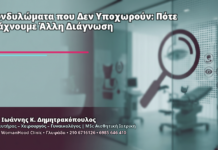 Κονδυλώματα που Δεν Υποχωρούν: Πότε Ψάχνουμε Άλλη Διάγνωση Κονδυλώματα που Δεν Υποχωρούν: Πότε Ψάχνουμε Άλλη Διάγνωση - Δρ. Ιωάννης Κ. Δημητρακόπουλος