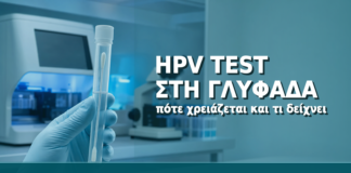 HPV Test στη Γλυφάδα: Πότε Χρειάζεται και Τι Δείχνει