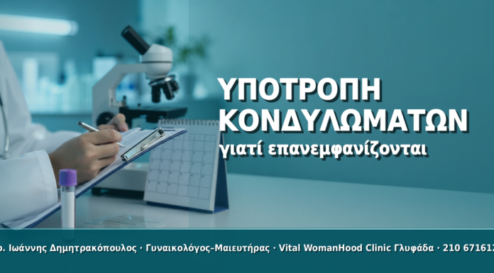 Υποτροπή Κονδυλωμάτων: Γιατί Επανεμφανίζονται και Τι Κάνουμε Υποτροπή Κονδυλωμάτων: Γιατί Επανεμφανίζονται και Τι Κάνουμε