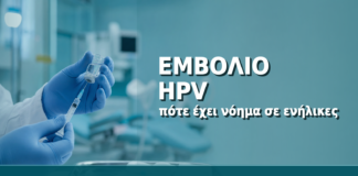 Εμβόλιο HPV σε Ενήλικες Γυναίκες: Πότε Έχει Νόημα