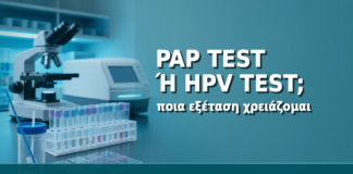 Pap Test ή HPV Test; Ποια Εξέταση Χρειάζομαι