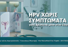 HPV χωρίς Συμπτώματα: Γιατί Βρίσκεται Μόνο στον Έλεγχο HPV χωρίς Συμπτώματα: Γιατί Βρίσκεται Μόνο στον Έλεγχο - Δρ. Ιωάννης Δημητρακόπουλος