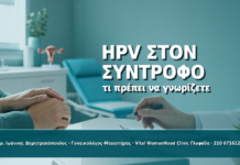HPV στον Σύντροφο και στους Άνδρες: Τι Πρέπει να Γνωρίζετε HPV στον Σύντροφο και στους Άνδρες: Τι Πρέπει να Γνωρίζετε - Δρ. Ιωάννης Δημητρακόπουλος
