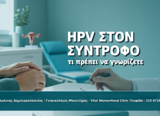 HPV στον Σύντροφο και στους Άνδρες: Τι Πρέπει να Γνωρίζετε HPV στον Σύντροφο και στους Άνδρες: Τι Πρέπει να Γνωρίζετε - Δρ. Ιωάννης Δημητρακόπουλος