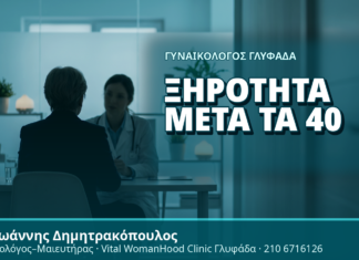 Γυναικολόγος Γλυφάδα: Ξηρότητα μετά τα 40 - Δρ. Ιωάννης Δημητρακόπουλος, Γυναικολόγος Γλυφάδα